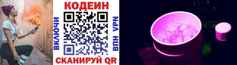 Codein напиток Lean (лин)  Брянск 